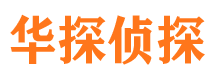 黄石市私家侦探